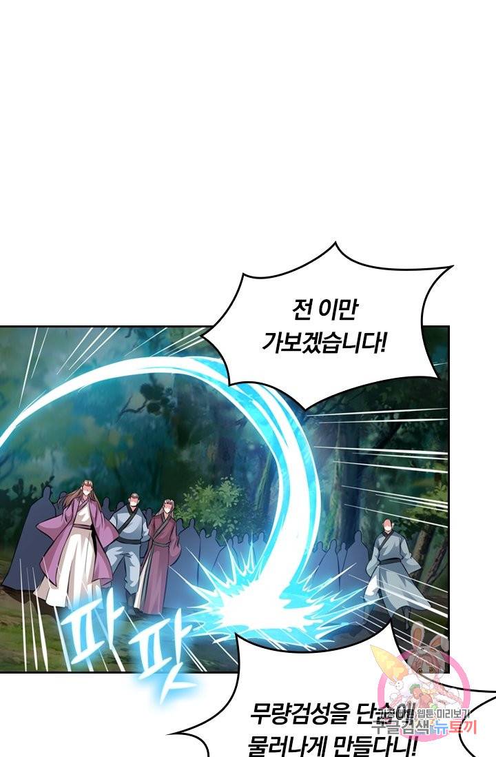 독보소요 188화 1