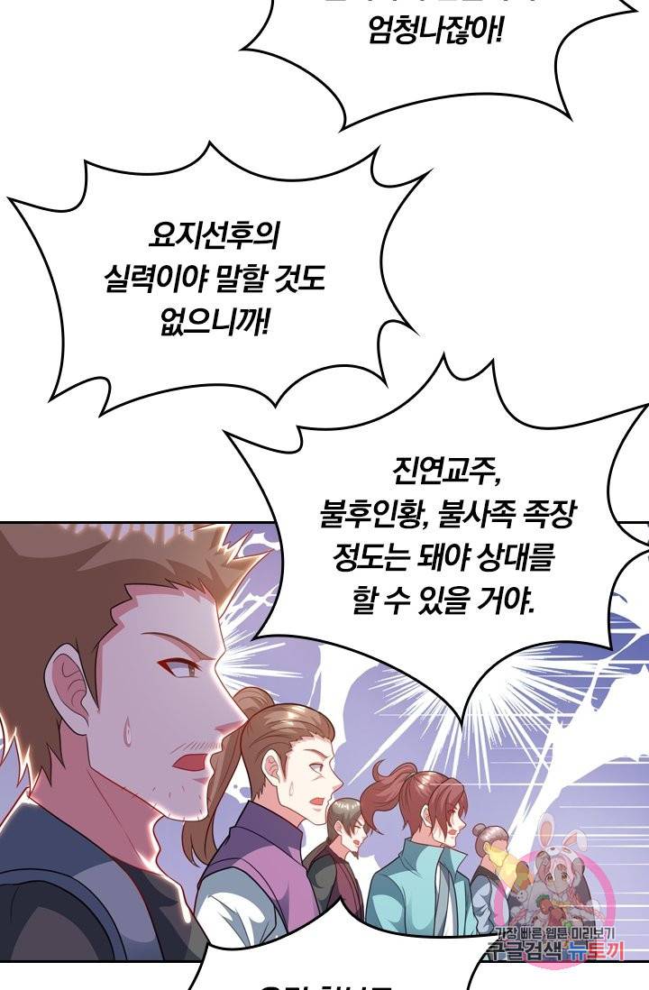 독보소요 188화 2