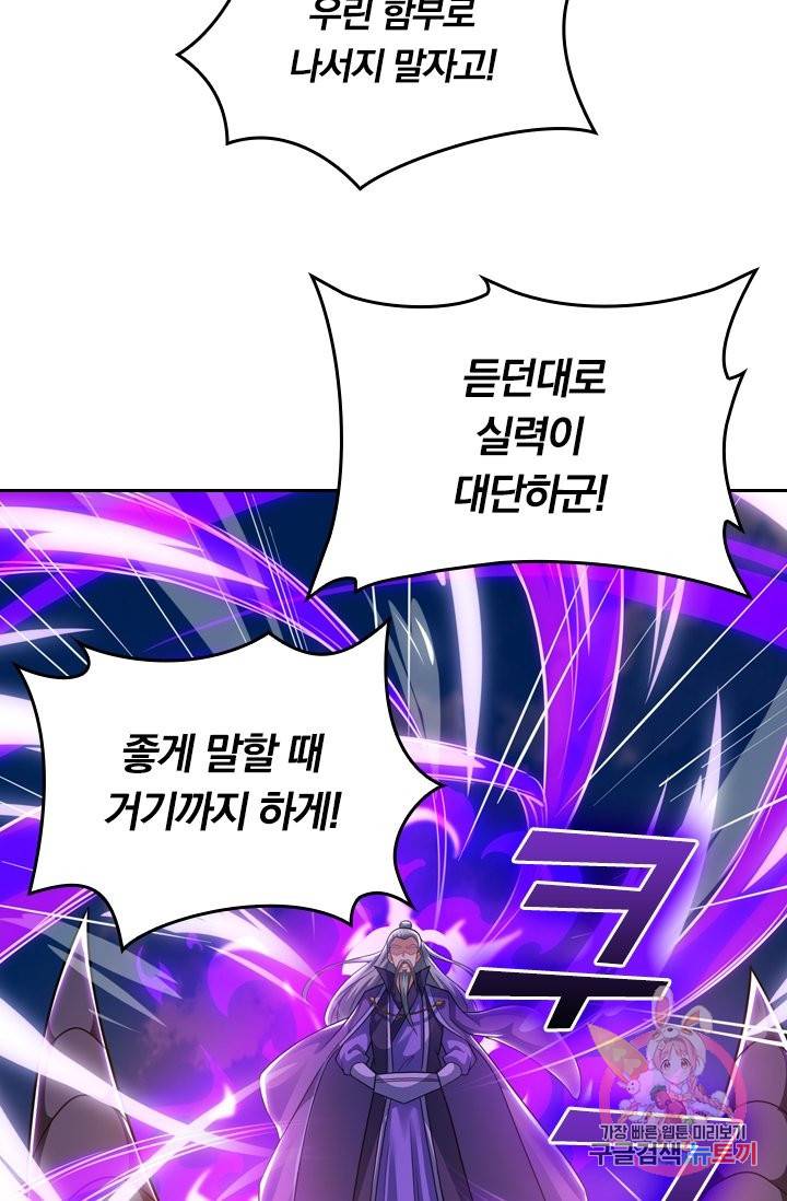 독보소요 188화 3