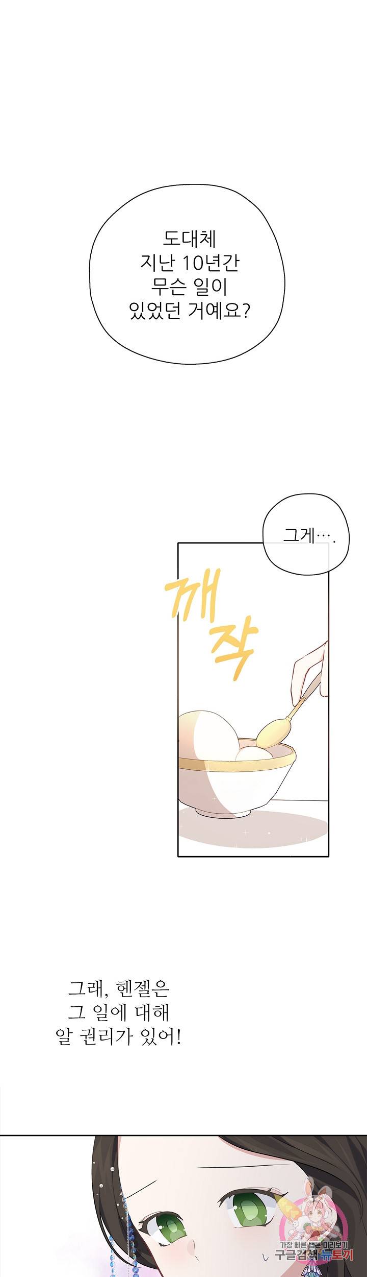 키워서 잡아먹혔다 29화 1