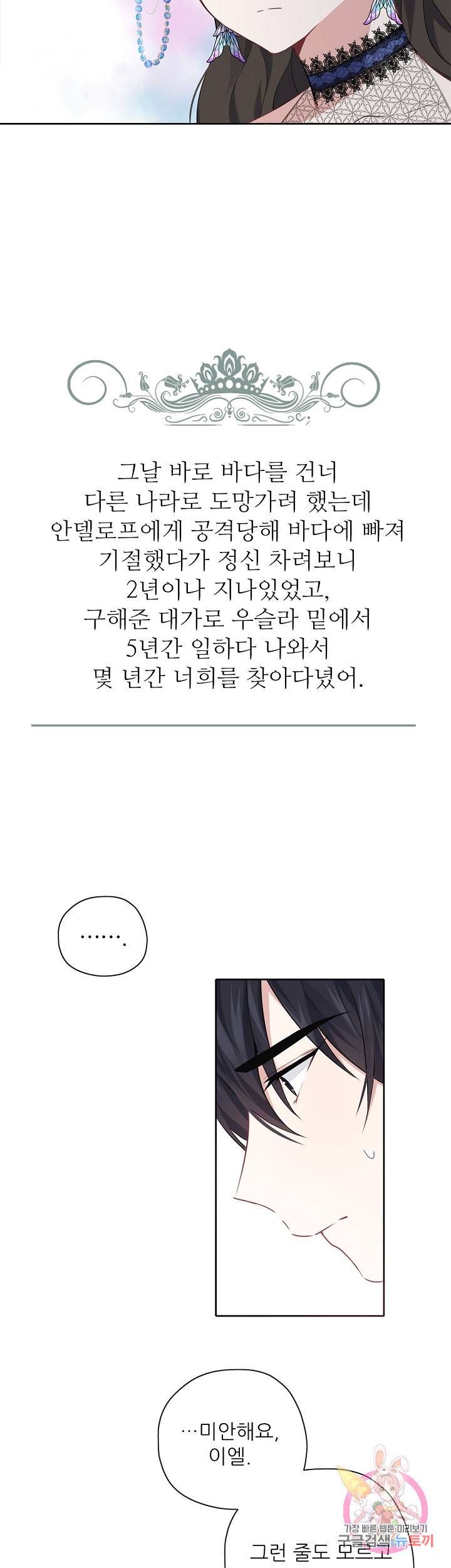 키워서 잡아먹혔다 29화 2