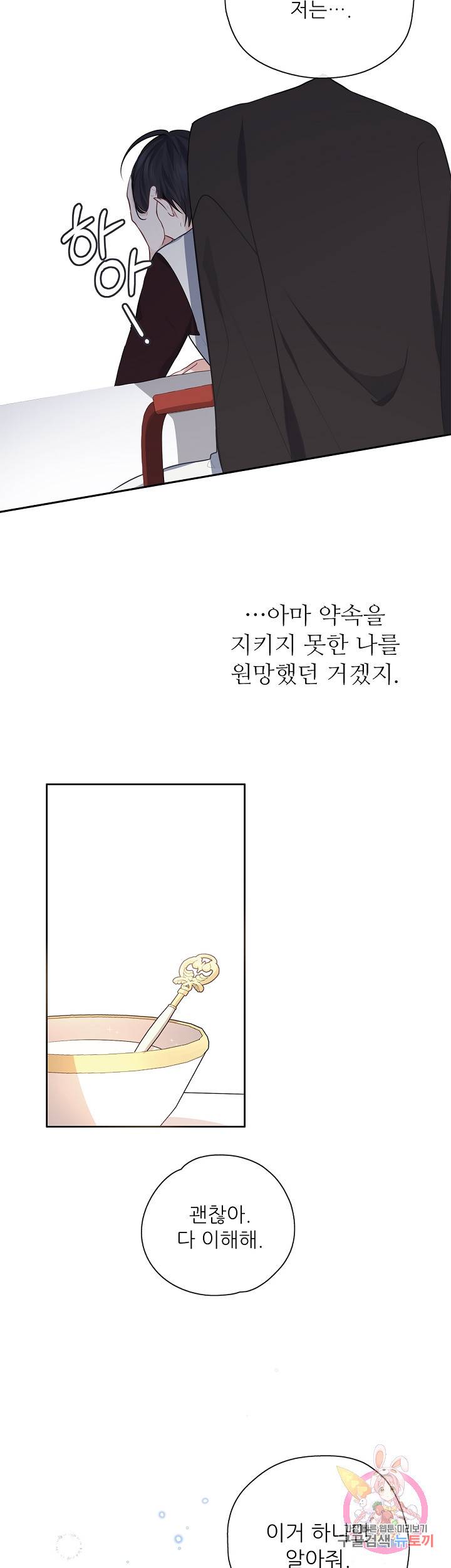 키워서 잡아먹혔다 29화 3