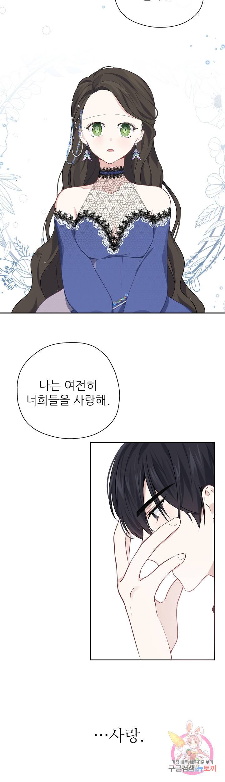 키워서 잡아먹혔다 29화 4
