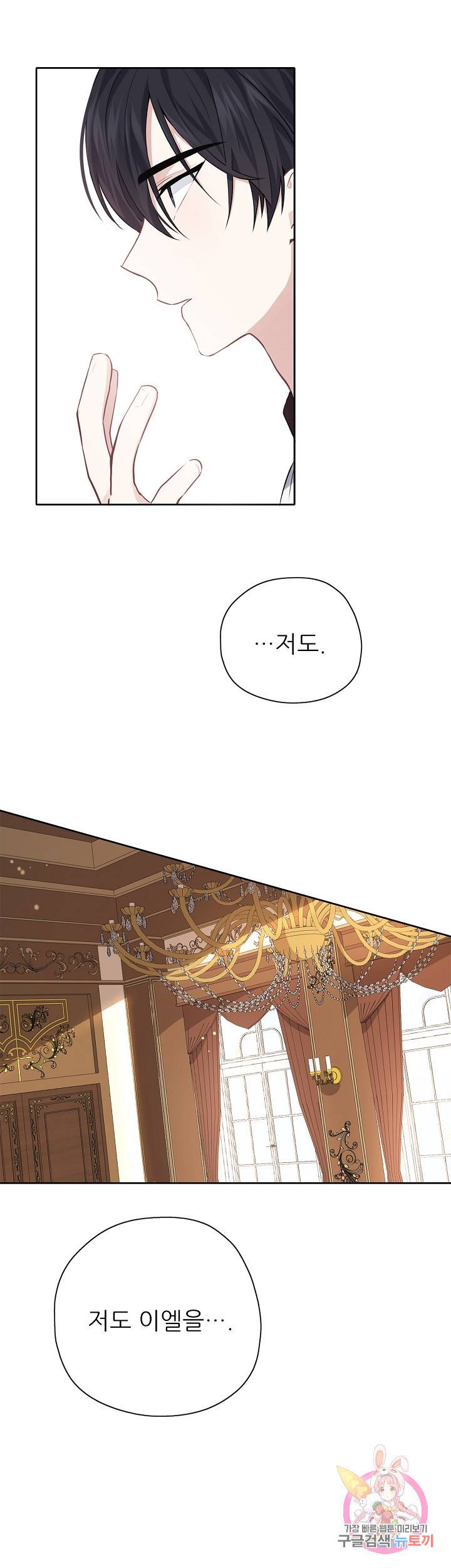 키워서 잡아먹혔다 29화 5