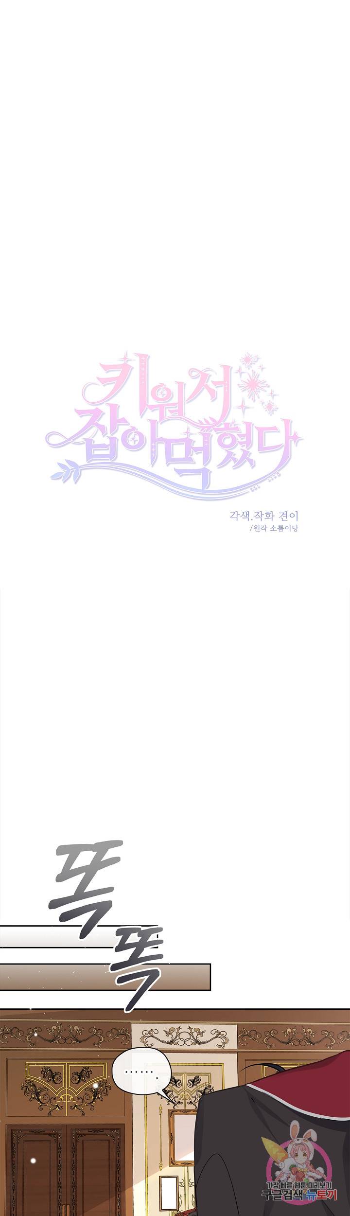 키워서 잡아먹혔다 29화 6