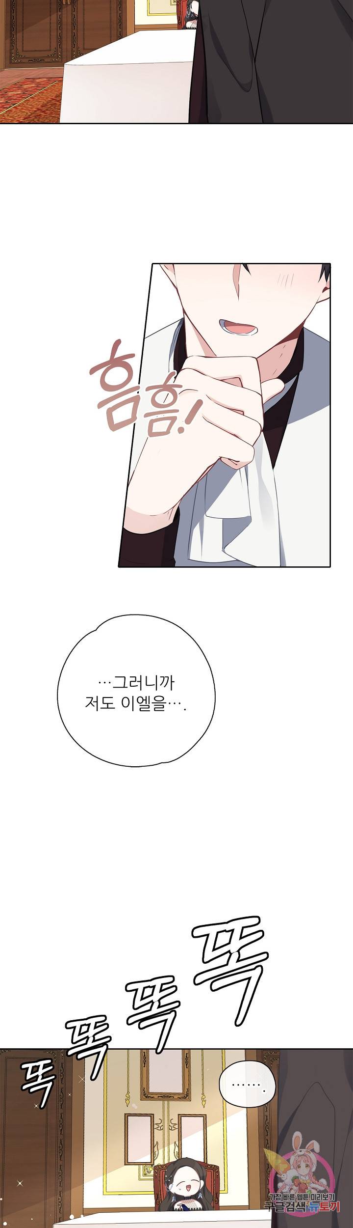 키워서 잡아먹혔다 29화 7