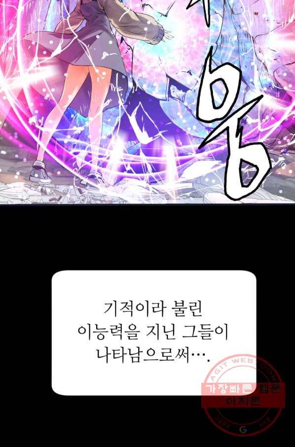 무패의 랭커 1화 45