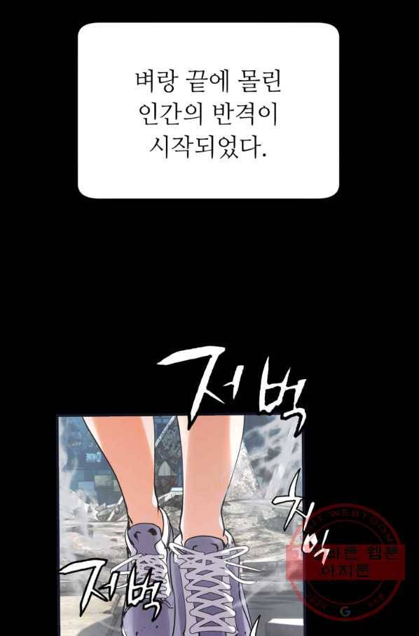 무패의 랭커 1화 47