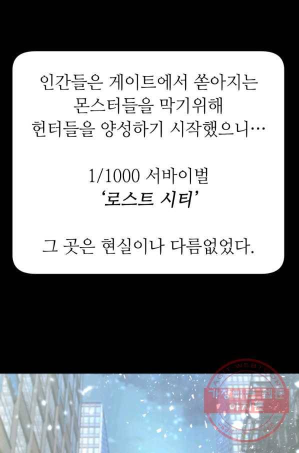 무패의 랭커 1화 50
