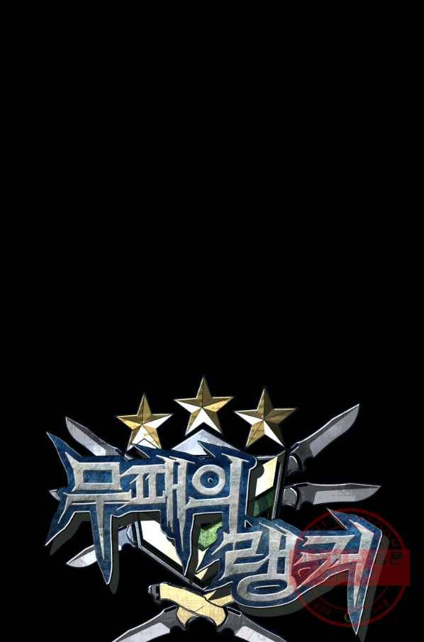 무패의 랭커 1화 57