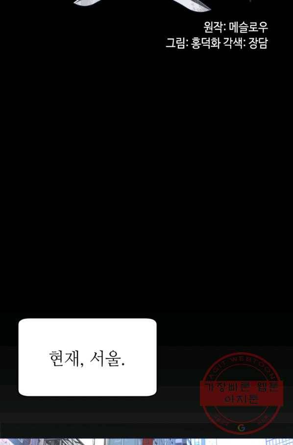 무패의 랭커 1화 58