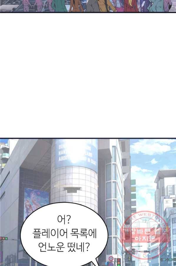 무패의 랭커 1화 61