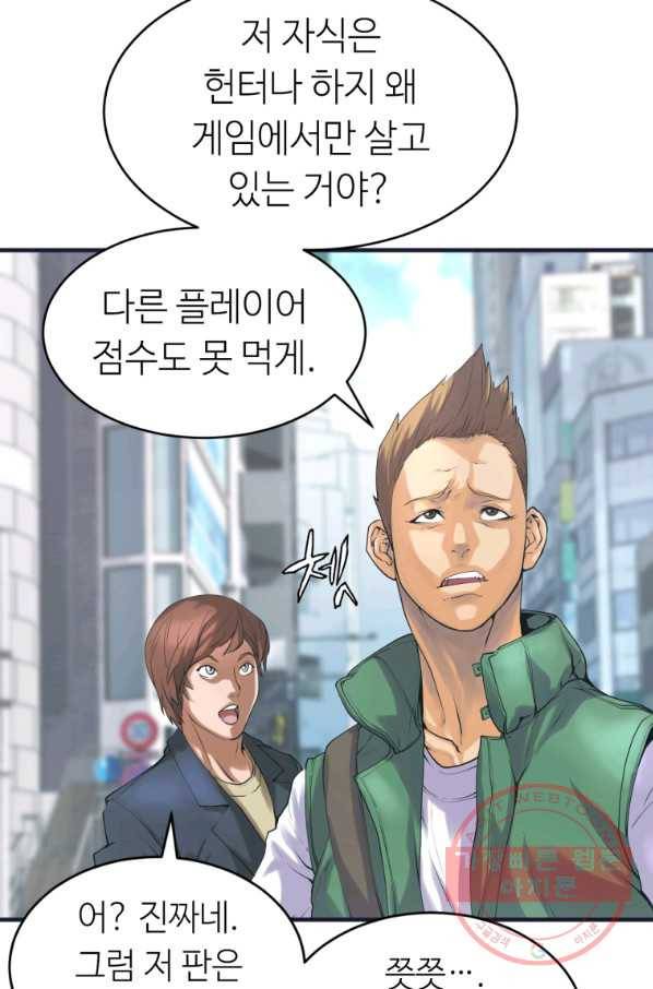 무패의 랭커 1화 63