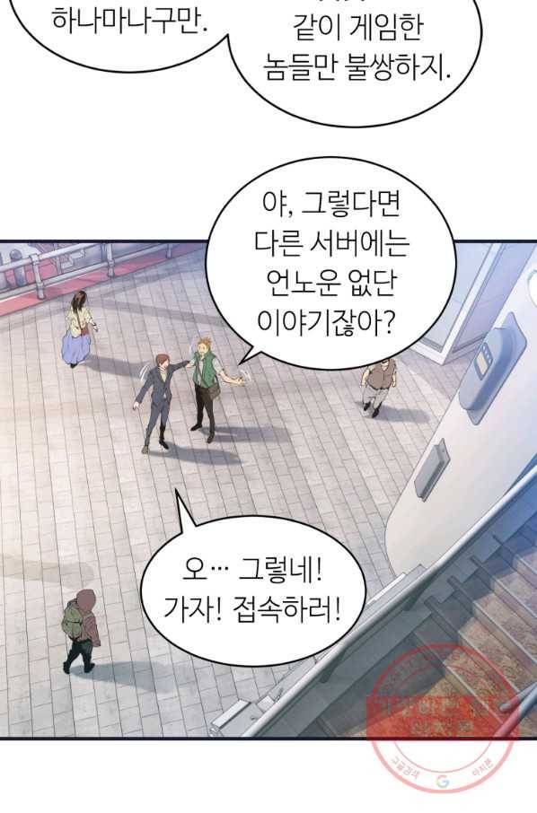 무패의 랭커 1화 64