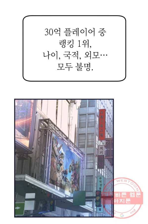 무패의 랭커 1화 65