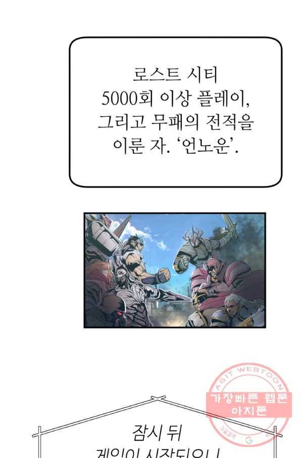 무패의 랭커 1화 66