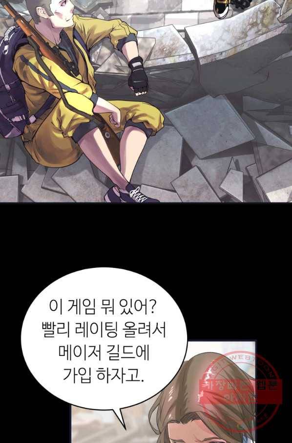 무패의 랭커 1화 75