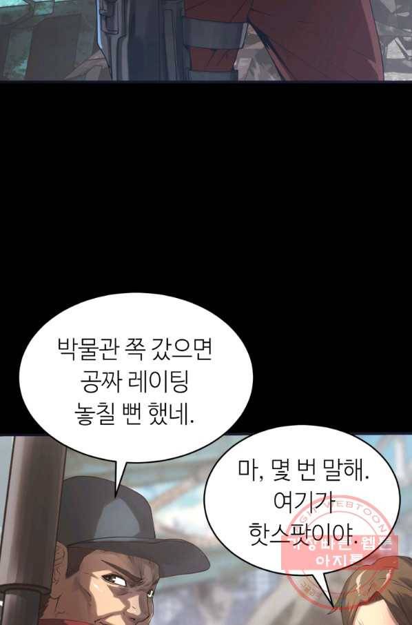 무패의 랭커 1화 79