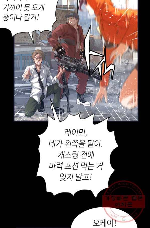 무패의 랭커 1화 86