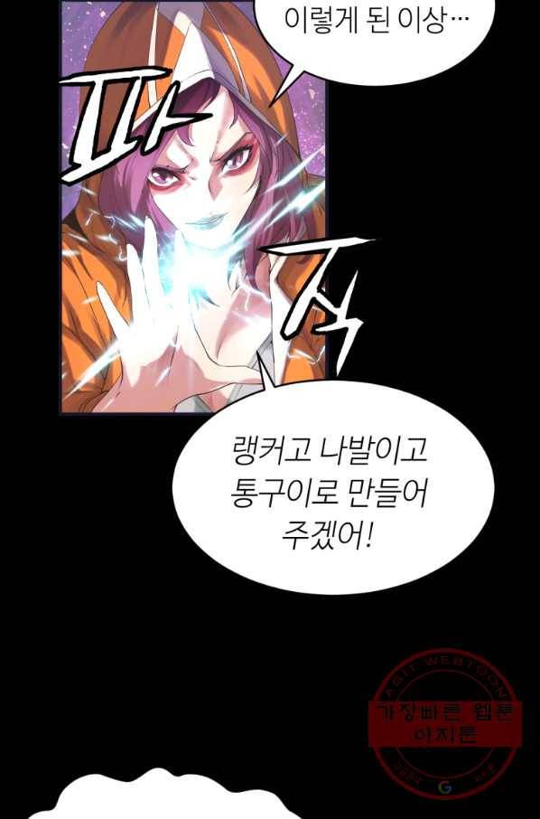 무패의 랭커 1화 87
