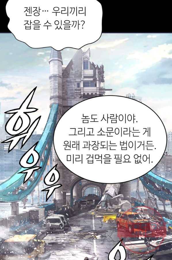무패의 랭커 1화 88