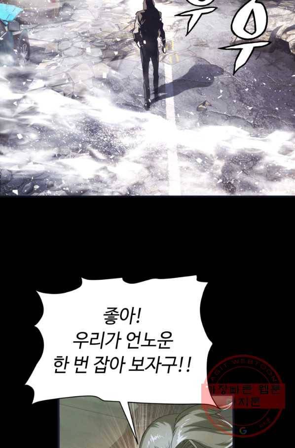 무패의 랭커 1화 89