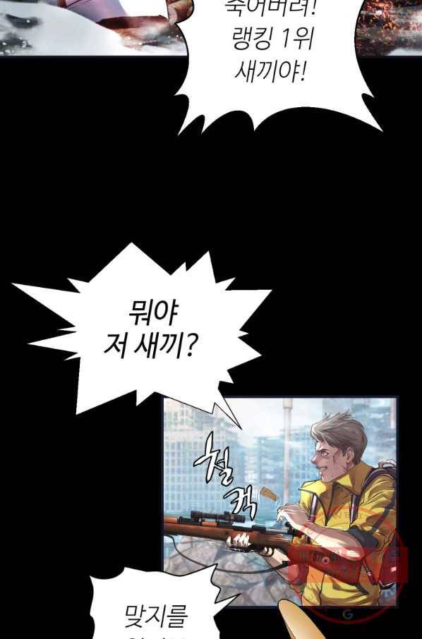 무패의 랭커 1화 96