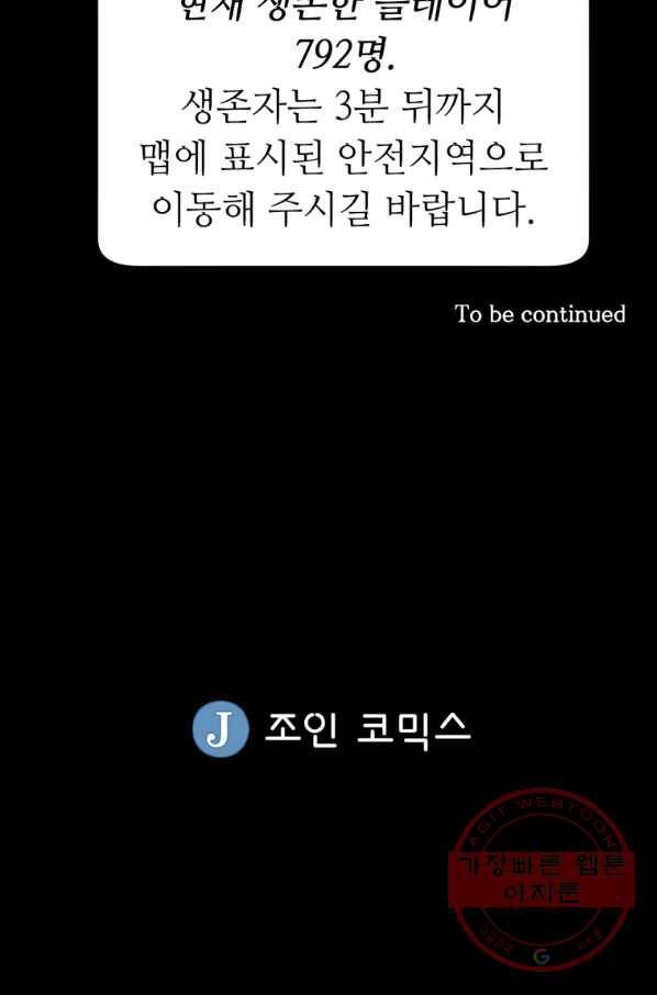 무패의 랭커 1화 115