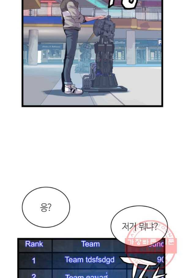 무패의 랭커 11화 2
