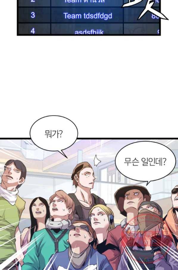 무패의 랭커 11화 3