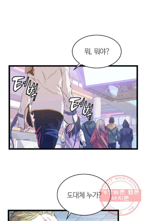 무패의 랭커 11화 5