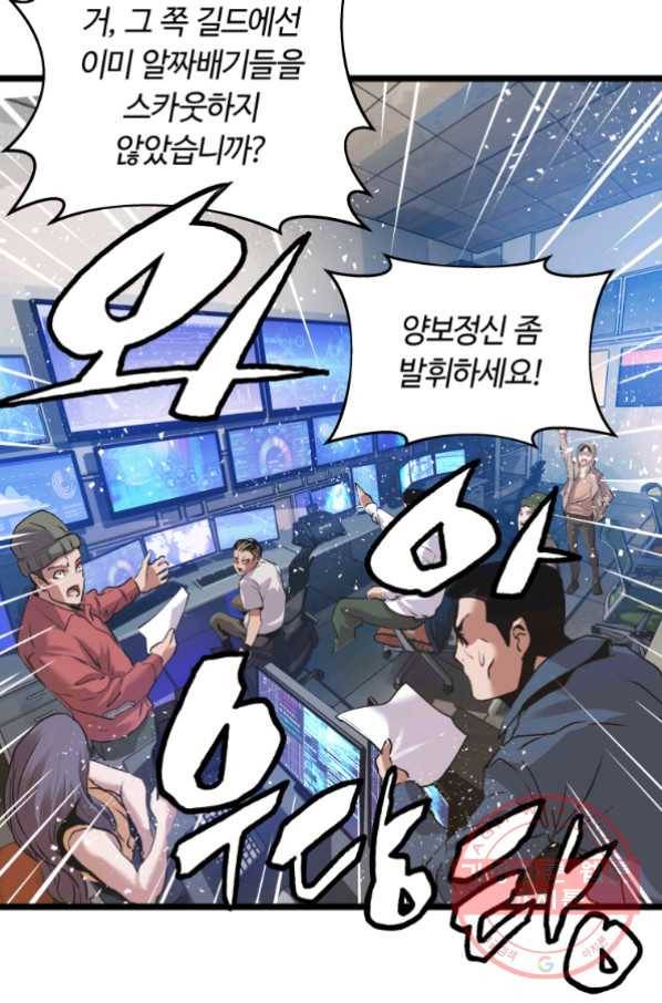 무패의 랭커 11화 8