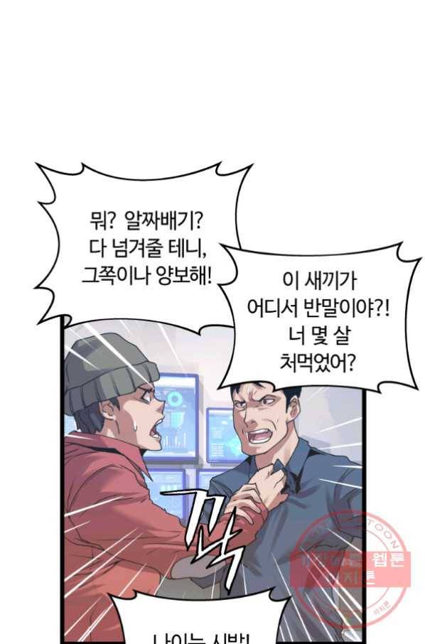 무패의 랭커 11화 9