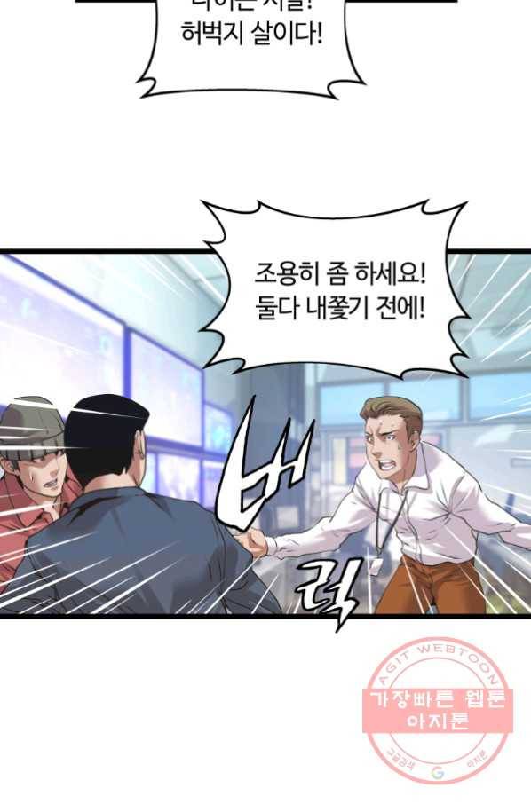 무패의 랭커 11화 10