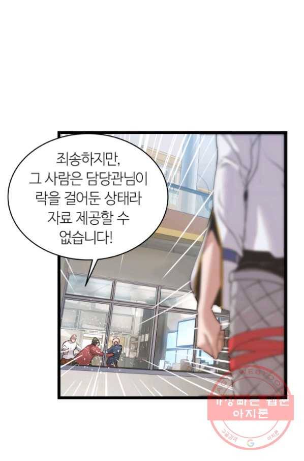 무패의 랭커 11화 11