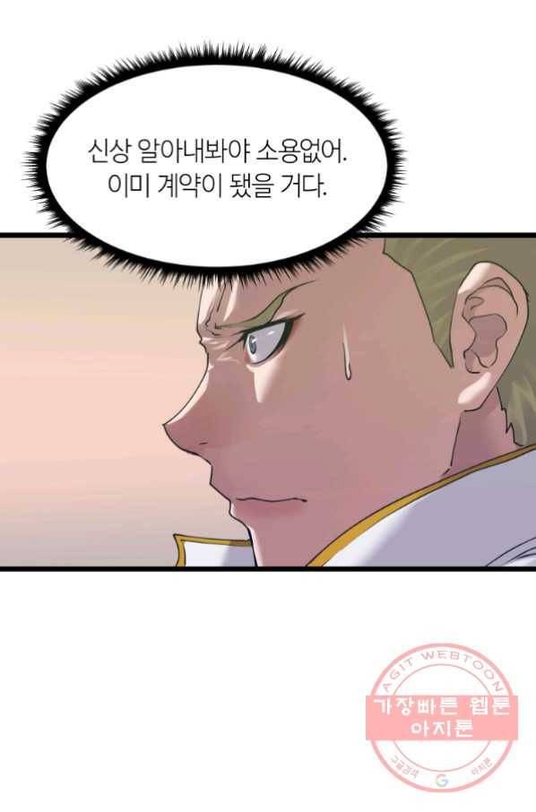 무패의 랭커 11화 12