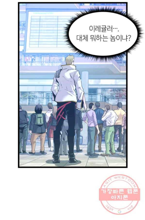 무패의 랭커 11화 13