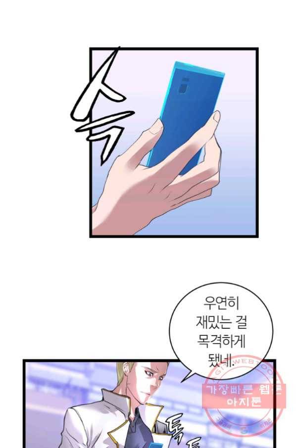 무패의 랭커 11화 14