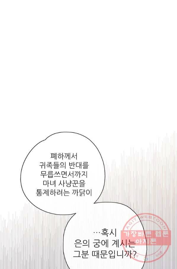 키워서 잡아먹혔다 30화 1