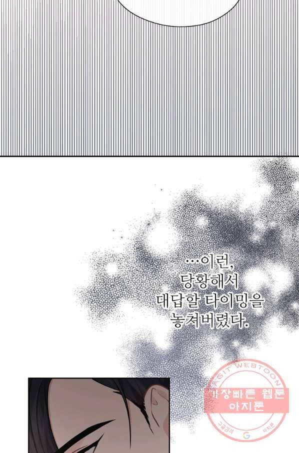 키워서 잡아먹혔다 30화 2
