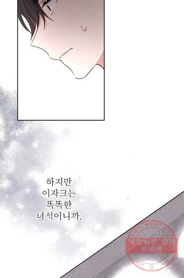 키워서 잡아먹혔다 30화 3