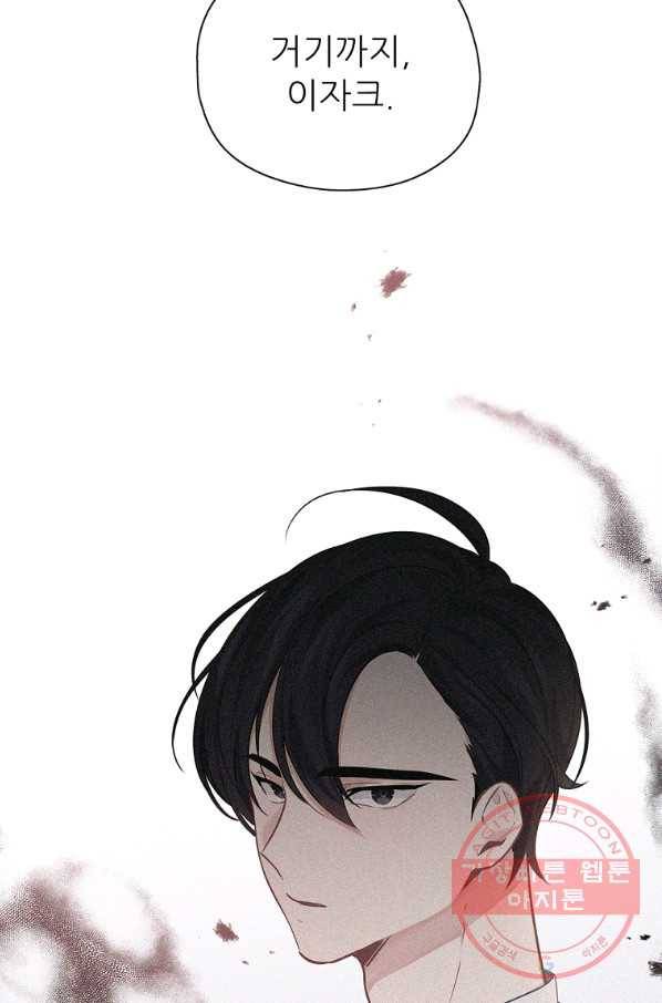 키워서 잡아먹혔다 30화 6