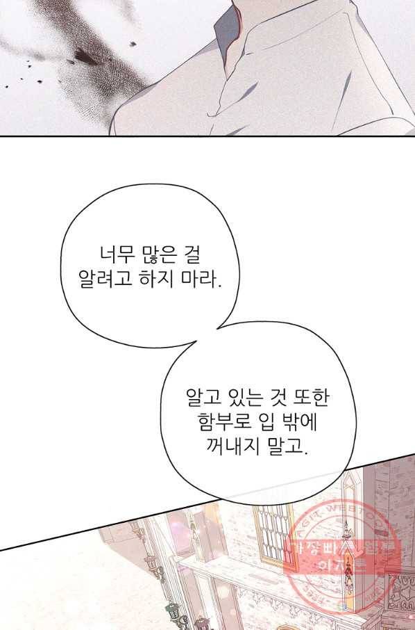 키워서 잡아먹혔다 30화 7