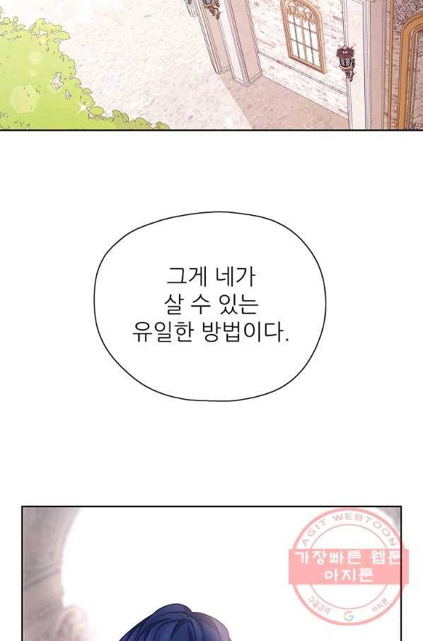 키워서 잡아먹혔다 30화 8