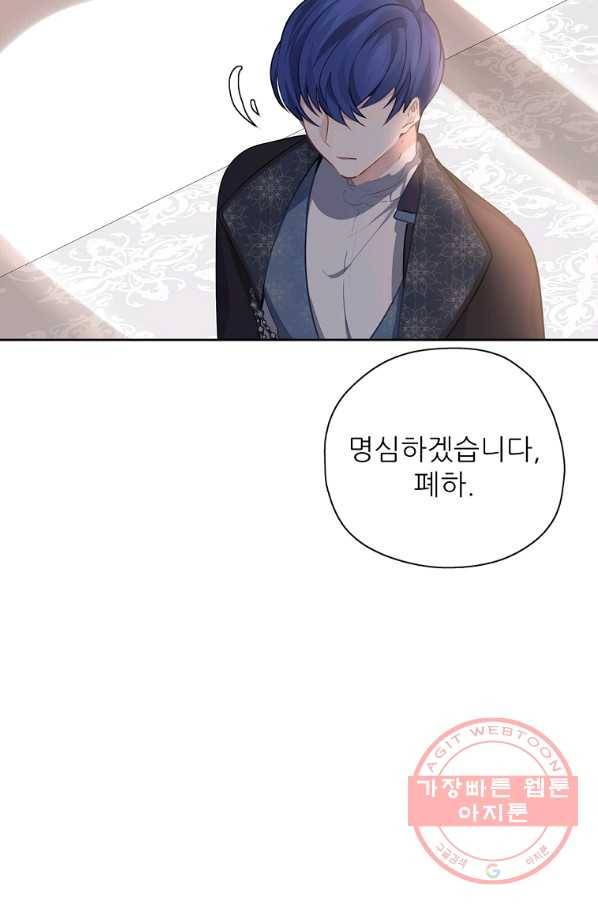 키워서 잡아먹혔다 30화 10