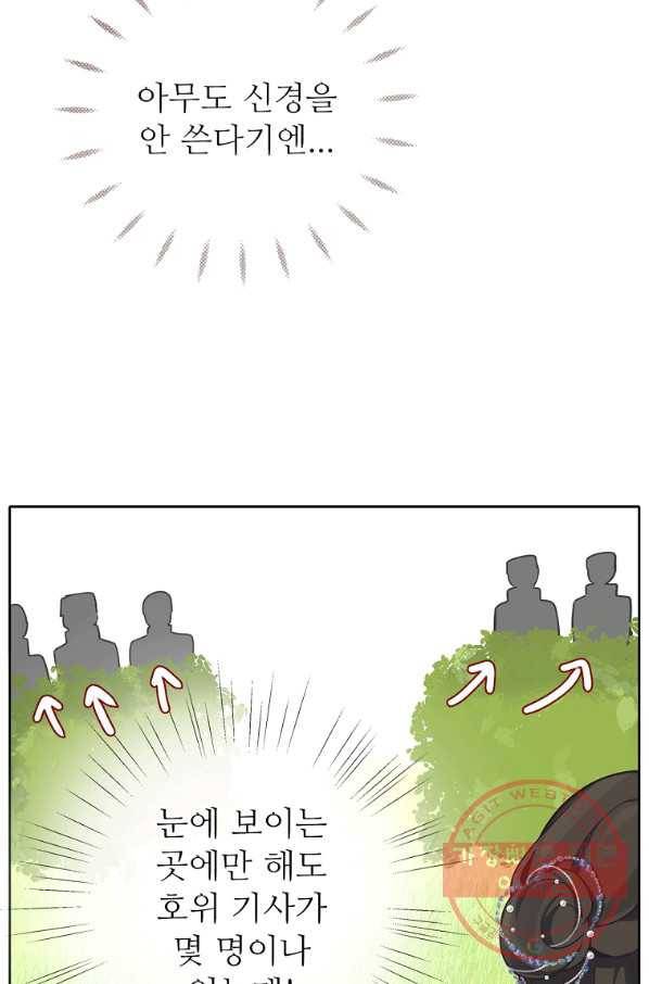키워서 잡아먹혔다 30화 14