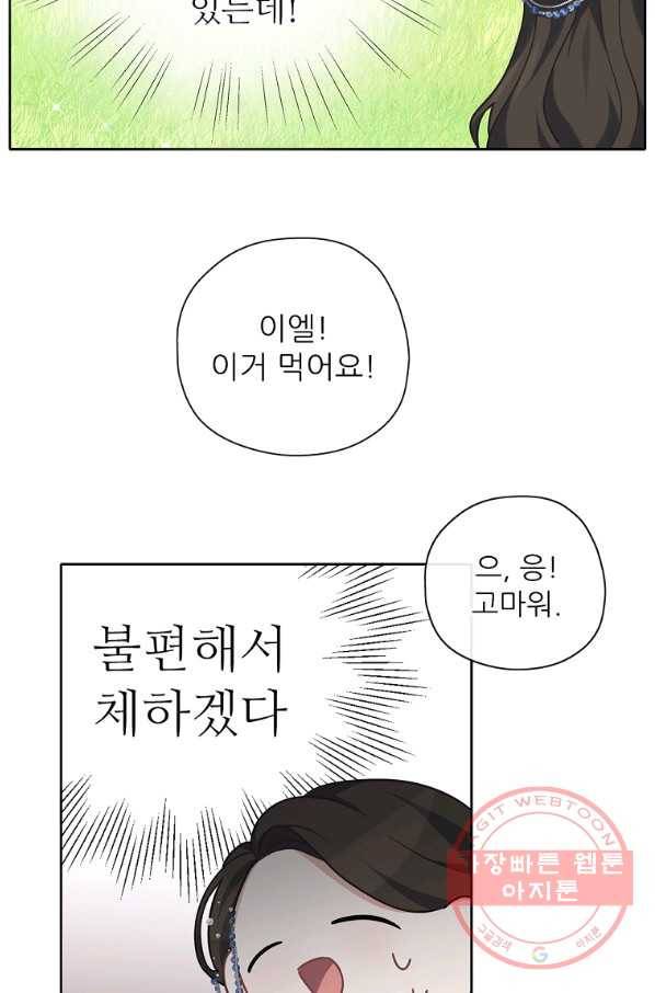 키워서 잡아먹혔다 30화 15