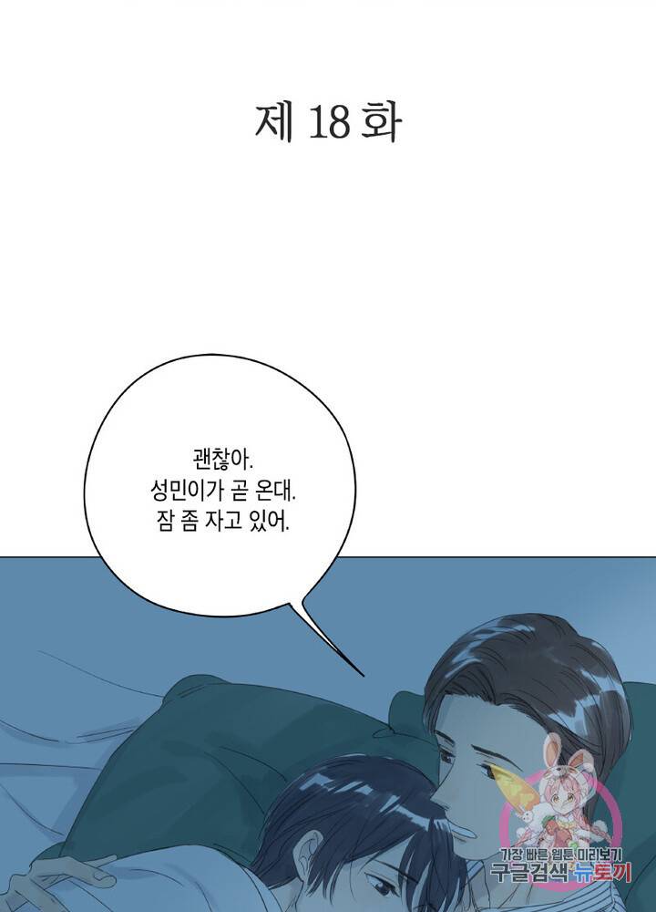 시작부터 끝까지 18화 2