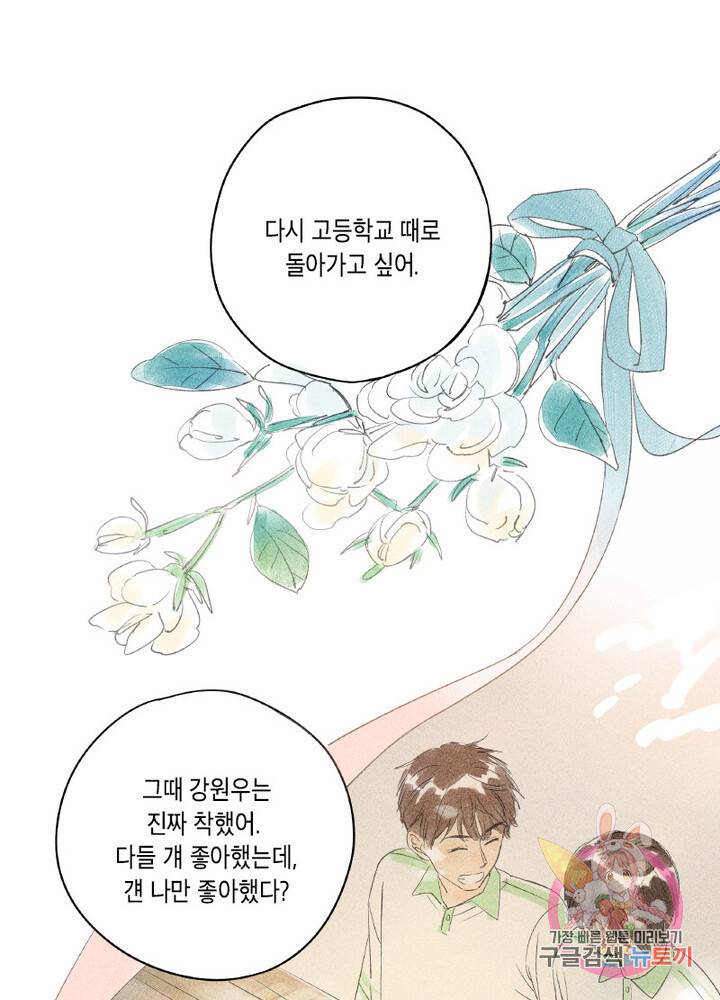 시작부터 끝까지 18화 4
