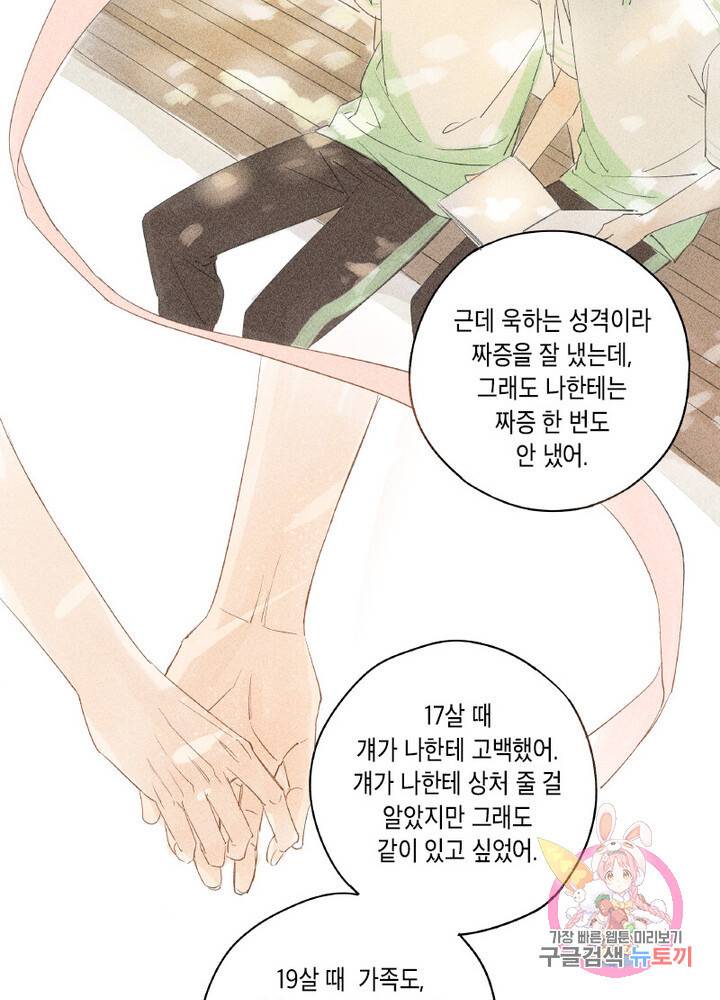 시작부터 끝까지 18화 5